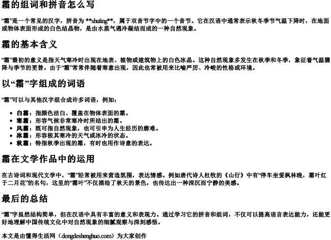 霜的组词和拼音怎么写 霜的组词和拼音怎么写
