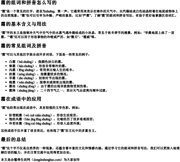 霜的组词和拼音怎么写的 霜的组词和拼音怎么写的