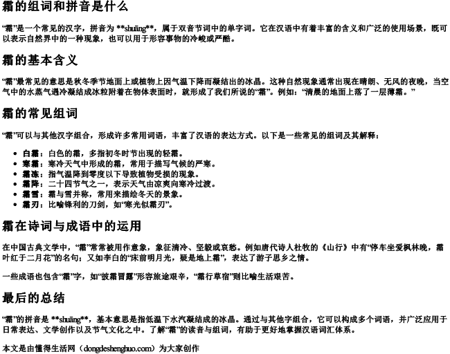 霜的组词和拼音是什么 霜的组词和拼音是什么