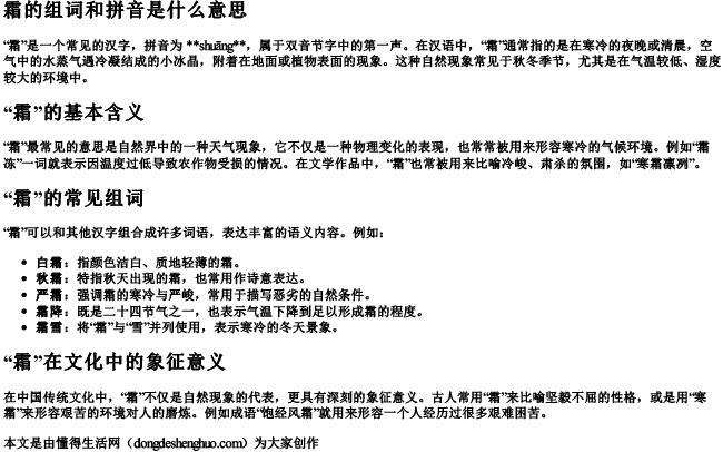 霜的组词和拼音是什么意思 霜的组词和拼音是什么意思