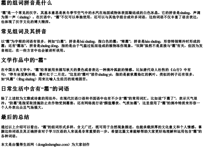 霜的组词拼音是什么.docx免费下载(word版可打印)