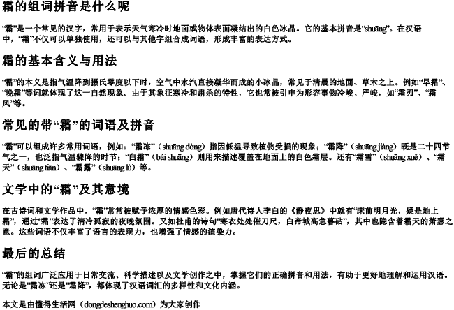 霜的组词拼音是什么呢.docx免费下载(word版可打印)