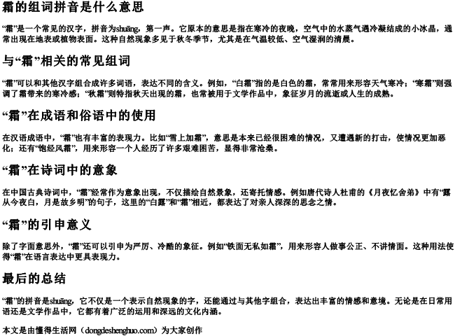 霜的组词拼音是什么意思 霜的组词拼音是什么意思