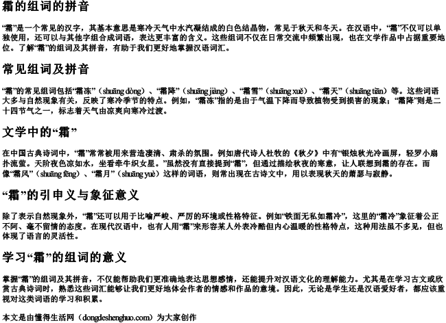 霜的组词的拼音 霜的组词的拼音