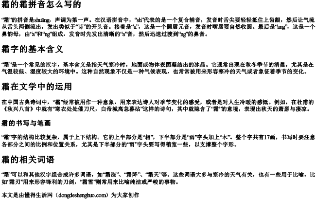 霜的霜拼音怎么写的 霜的霜拼音怎么写的