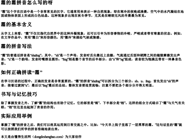 霜的霜拼音怎么写的呀 霜的霜拼音怎么写的呀