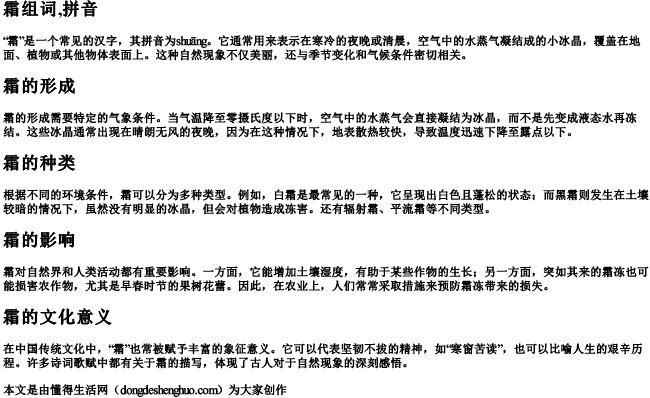 霜组词,拼音 霜组词,拼音