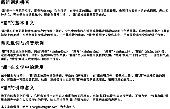 霜组词和拼音