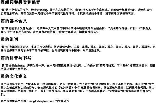霜组词和拼音和偏旁 霜组词和拼音和偏旁