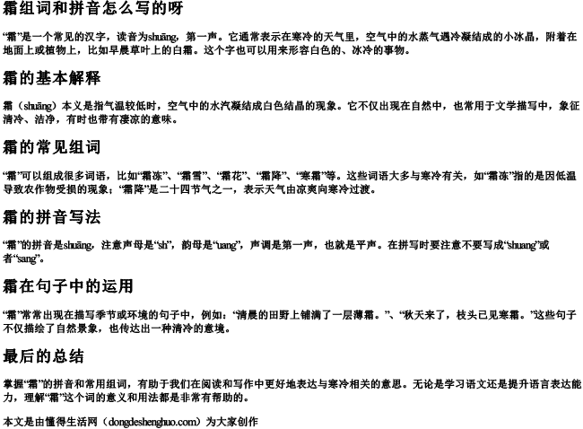 霜组词和拼音怎么写的呀 霜组词和拼音怎么写的呀