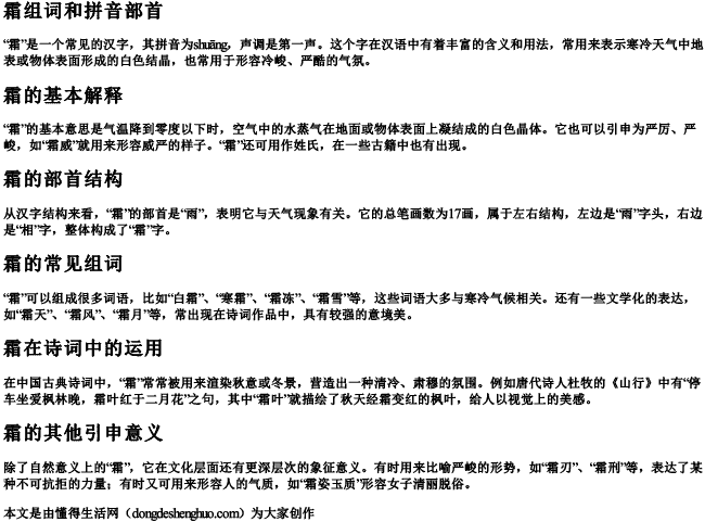 霜组词和拼音部首 霜组词和拼音部首
