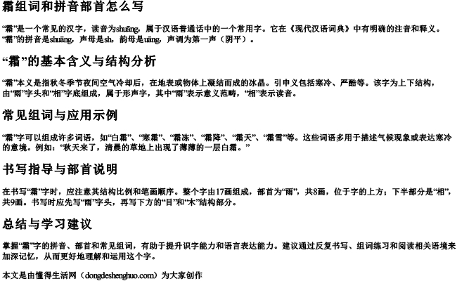 霜组词和拼音部首怎么写 霜组词和拼音部首怎么写