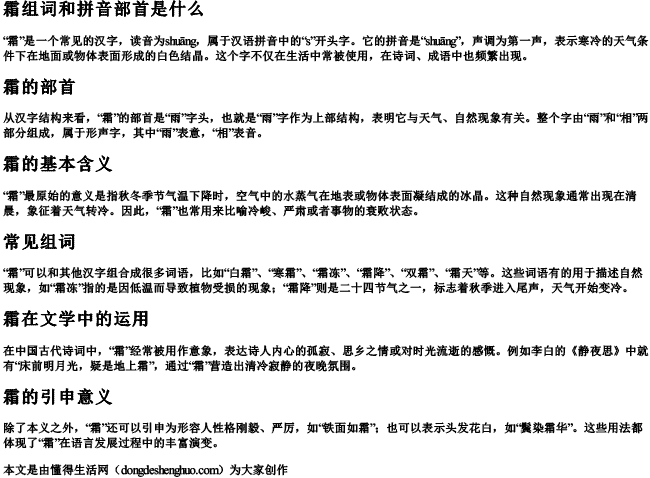 霜组词和拼音部首是什么 霜组词和拼音部首是什么