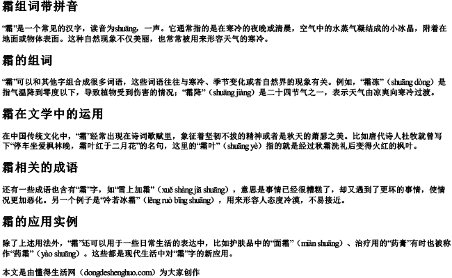 霜组词带拼音 霜组词带拼音