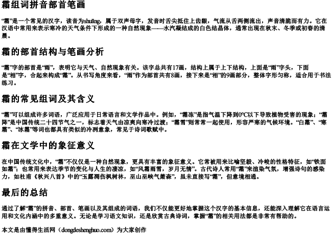 霜组词拼音部首笔画.docx免费下载(word版可打印)