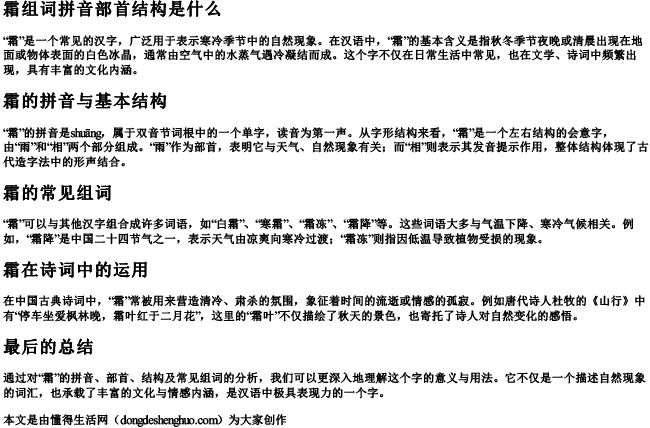 霜组词拼音部首结构是什么.docx免费下载(word版可打印)