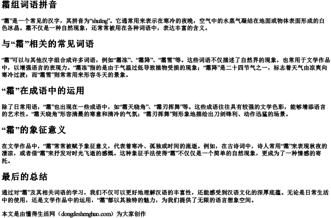 霜组词语拼音 霜组词语拼音