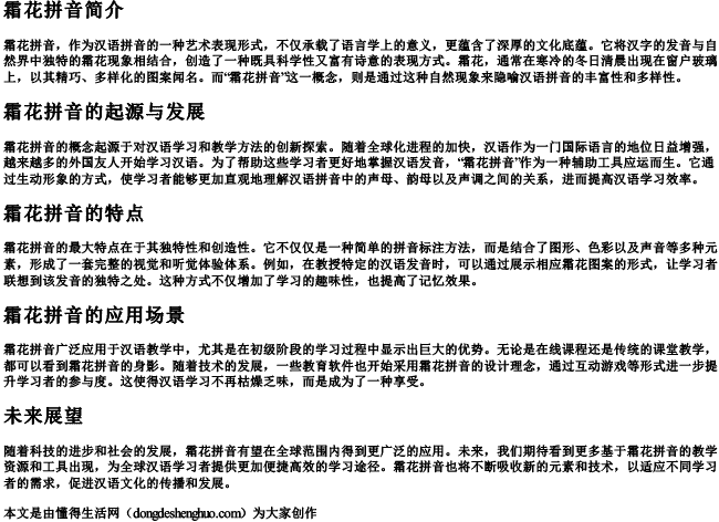 霜花拼音 霜花拼音