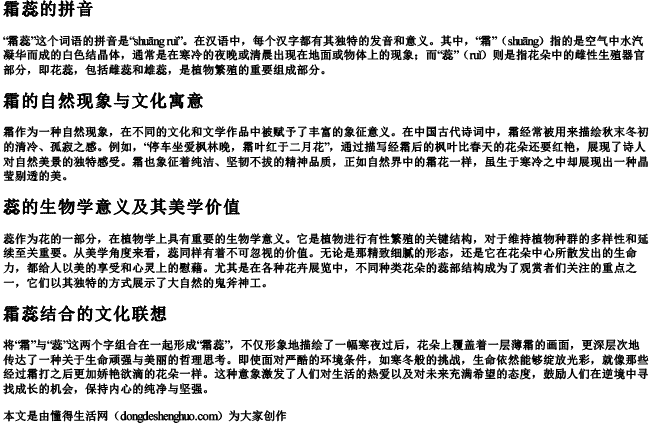 霜蕊的拼音 霜蕊的拼音