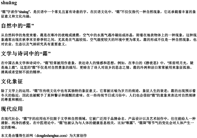 霜这个字的拼音.docx免费下载(word版可打印)