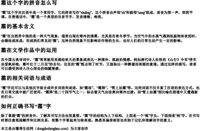 霜这个字的拼音怎么写 霜这个字的拼音怎么写