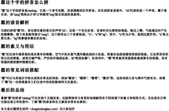 霜这个字的拼音怎么拼 霜这个字的拼音怎么拼
