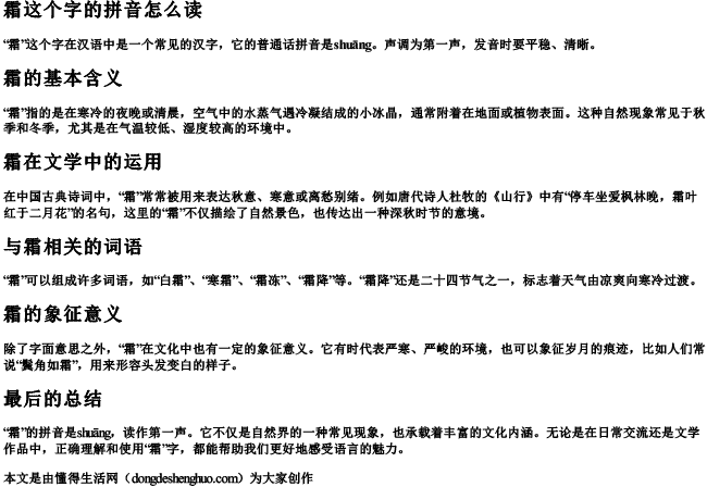 霜这个字的拼音怎么读 霜这个字的拼音怎么读