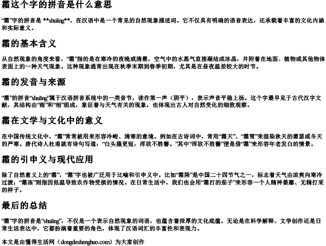 霜这个字的拼音是什么意思.docx免费下载(word版可打印)