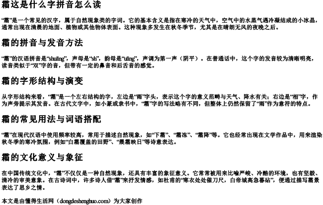 霜这是什么字拼音怎么读