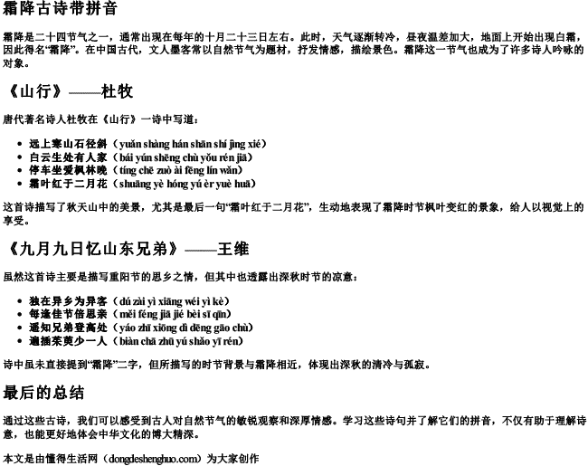 霜降古诗带拼音 霜降古诗带拼音