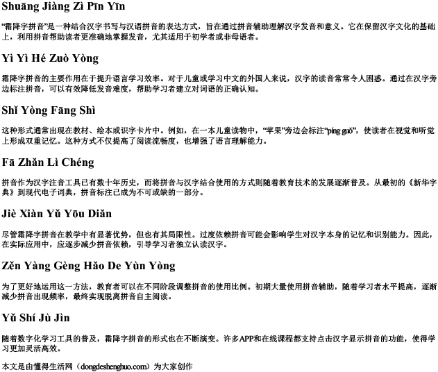 霜降字拼音 霜降字拼音