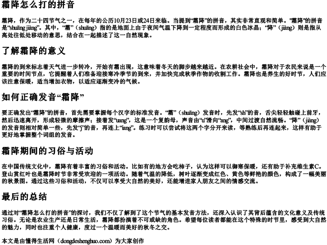 霜降怎么打的拼音 霜降怎么打的拼音