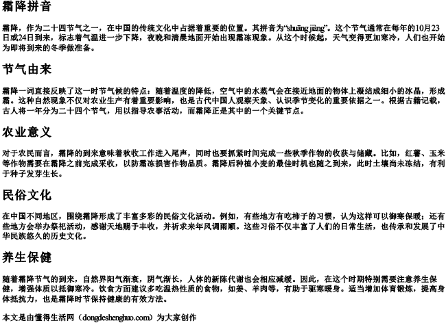 霜降拼音 霜降拼音