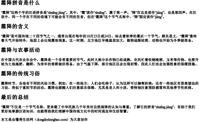 霜降拼音是什么 霜降拼音是什么
