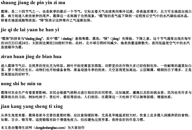 霜降的拼音字母.docx免费下载(word版可打印)