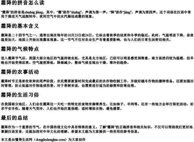 霜降的拼音怎么读 霜降的拼音怎么读