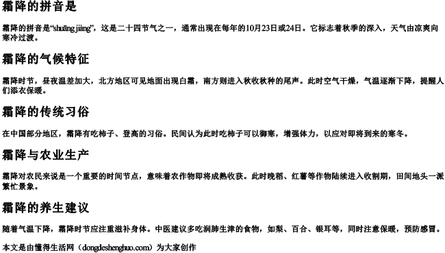 霜降的拼音是