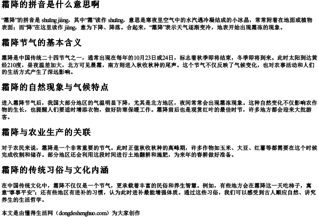 霜降的拼音是什么意思啊 霜降的拼音是什么意思啊