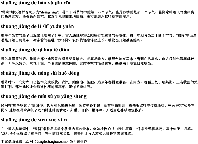霜降的汉语拼音 霜降的汉语拼音