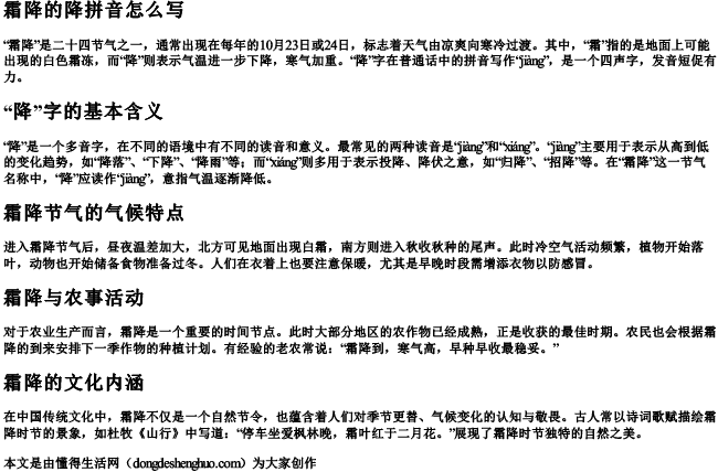 霜降的降拼音怎么写 霜降的降拼音怎么写