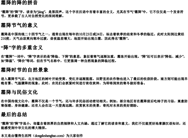 霜降的降的拼音 霜降的降的拼音