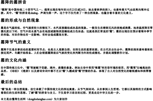 霜降的霜拼音 霜降的霜拼音