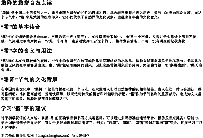 霜降的霜拼音怎么读 霜降的霜拼音怎么读