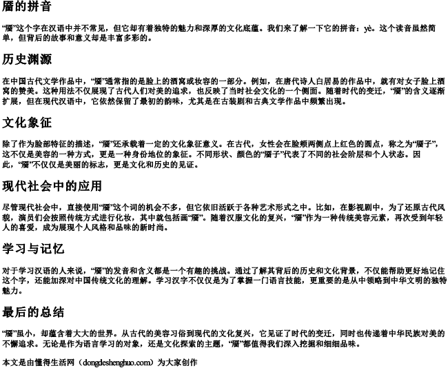 靥的拼音 靥的拼音