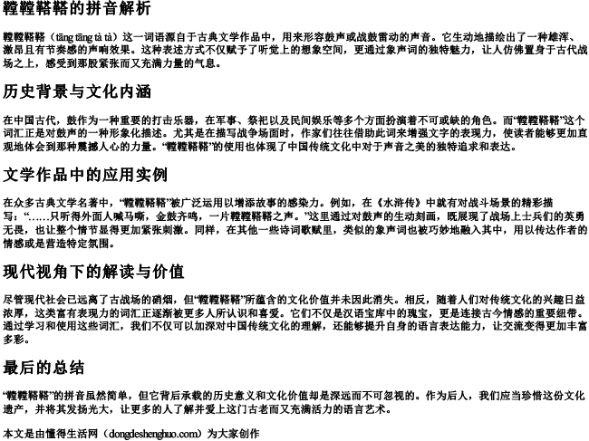 鞺鞺鞳鞳的拼音 鞺鞺鞳鞳的拼音