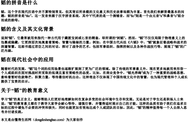 韬的拼音是什么 韬的拼音是什么