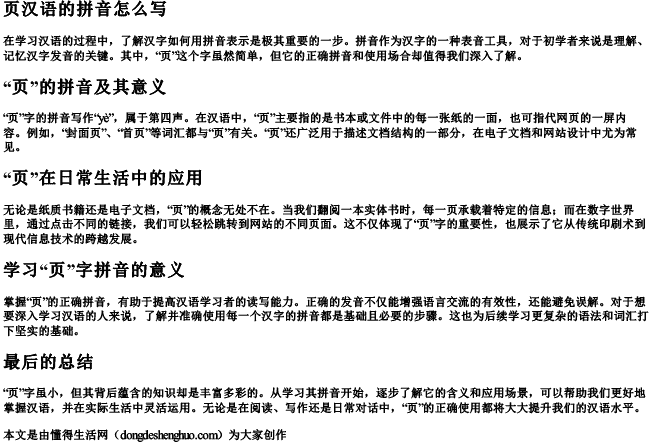 页汉语的拼音怎么写 页汉语的拼音怎么写