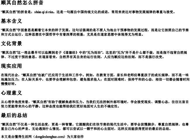 顺其自然怎么拼音 顺其自然怎么拼音