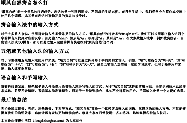 顺其自然拼音怎么打 顺其自然拼音怎么打