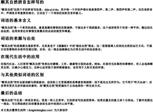 顺其自然拼音怎样写的 顺其自然拼音怎样写的